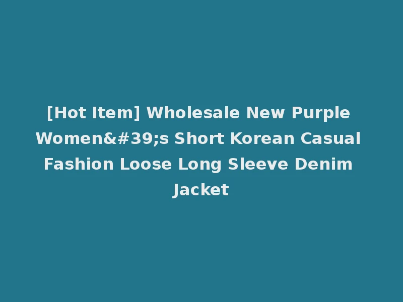 [Hot Item] Wholesale New Purple Women's Short Korean Casual Fashion Loose Long Sleeve Denim Jacket