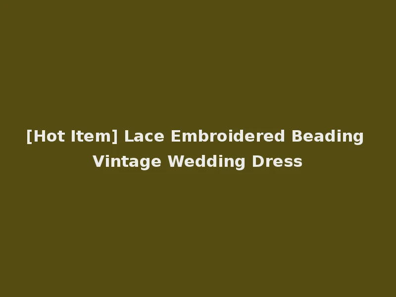 [Hot Item] Lace Embroidered Beading Vintage Wedding Dress