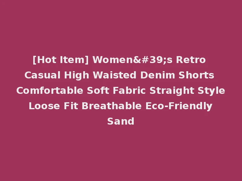 [Hot Item] Women's Retro Casual High Waisted Denim Shorts Comfortable Soft Fabric Straight Style Loose Fit Breathable Eco-Friendly Sand