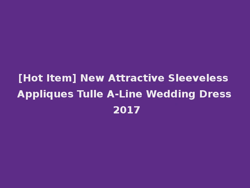 [Hot Item] New Attractive Sleeveless Appliques Tulle A-Line Wedding Dress 2017