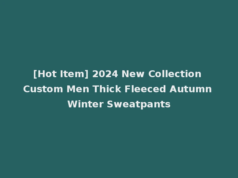 [Hot Item] 2024 New Collection Custom Men Thick Fleeced Autumn Winter Sweatpants