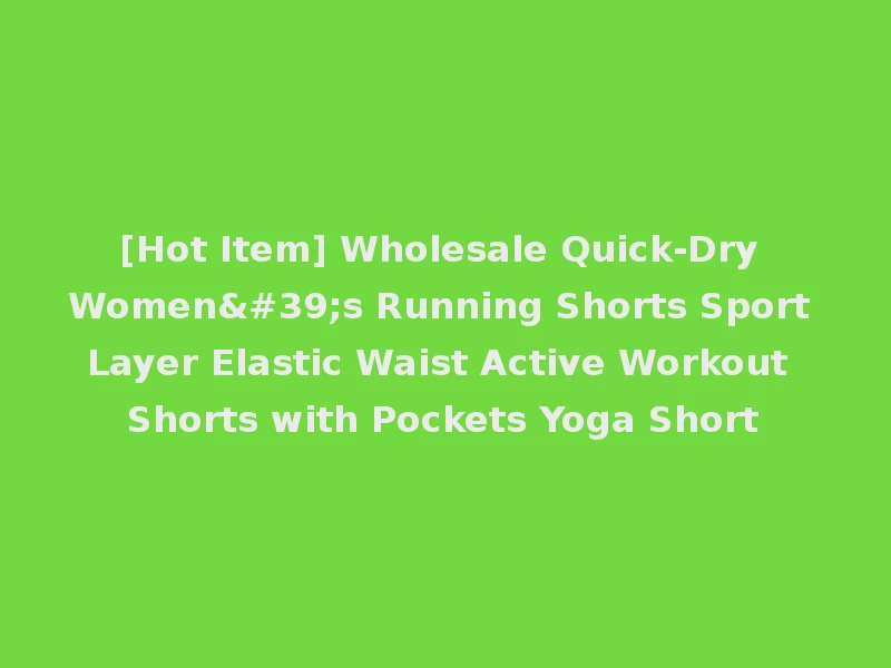 [Hot Item] Wholesale Quick-Dry Women's Running Shorts Sport Layer Elastic Waist Active Workout Shorts with Pockets Yoga Short