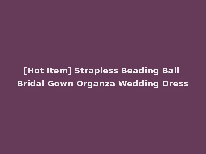 [Hot Item] Strapless Beading Ball Bridal Gown Organza Wedding Dress