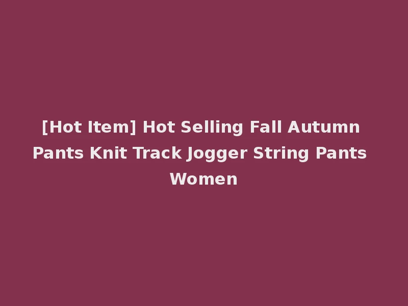 [Hot Item] Hot Selling Fall Autumn Pants Knit Track Jogger String Pants Women