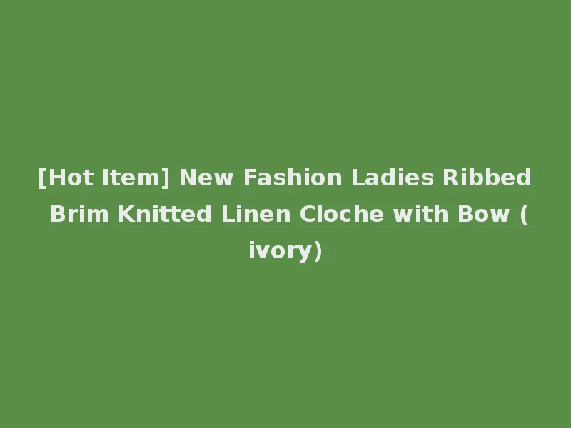 [Hot Item] New Fashion Ladies Ribbed Brim Knitted Linen Cloche with Bow (ivory)