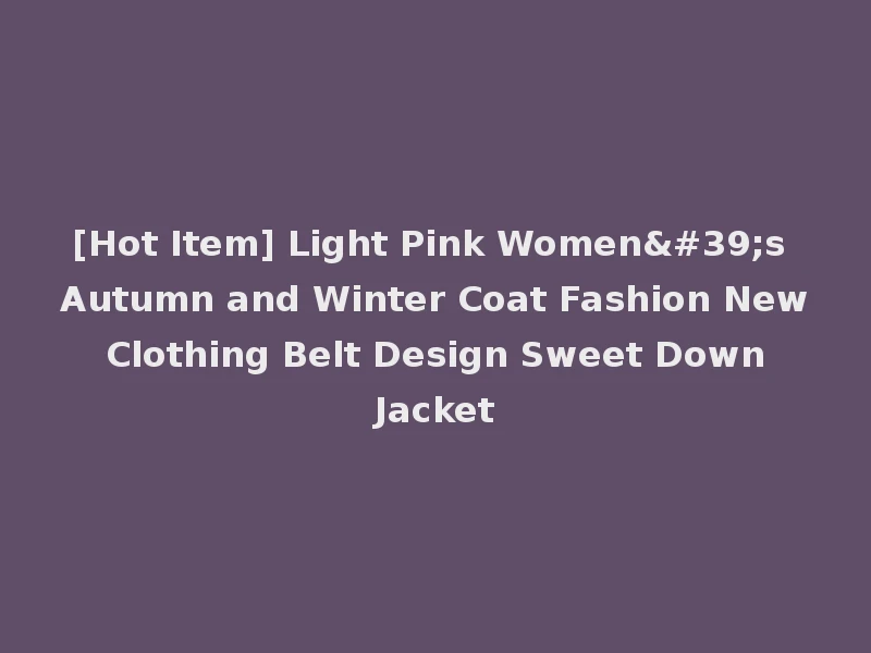 [Hot Item] Light Pink Women's Autumn and Winter Coat Fashion New Clothing Belt Design Sweet Down Jacket