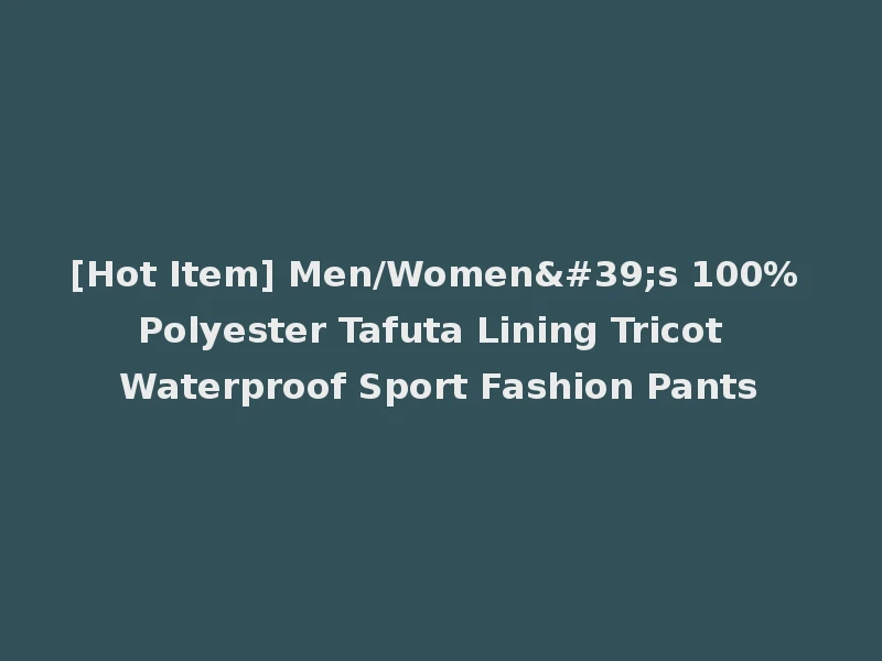 [Hot Item] Men/Women's 100% Polyester Tafuta Lining Tricot Waterproof Sport Fashion Pants