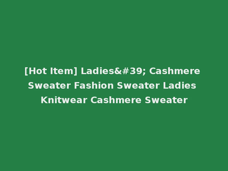 [Hot Item] Ladies' Cashmere Sweater Fashion Sweater Ladies Knitwear Cashmere Sweater
