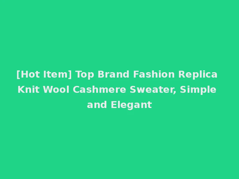 [Hot Item] Top Brand Fashion Replica Knit Wool Cashmere Sweater, Simple and Elegant