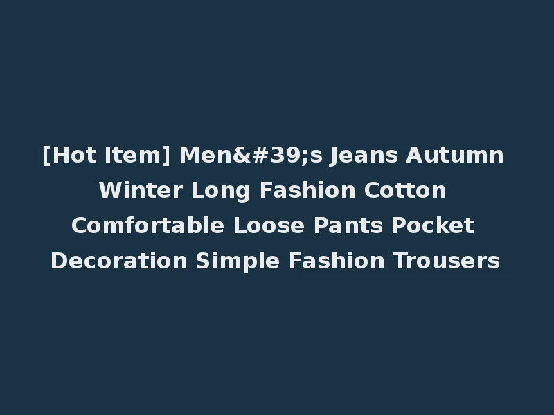 [Hot Item] Men's Jeans Autumn Winter Long Fashion Cotton Comfortable Loose Pants Pocket Decoration Simple Fashion Trousers