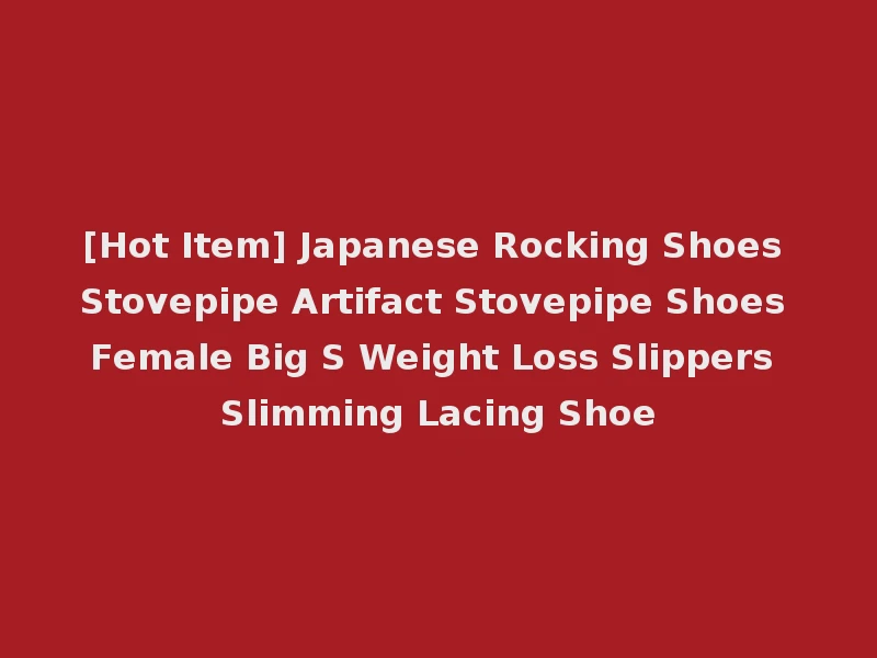[Hot Item] Japanese Rocking Shoes Stovepipe Artifact Stovepipe Shoes Female Big S Weight Loss Slippers Slimming Lacing Shoe