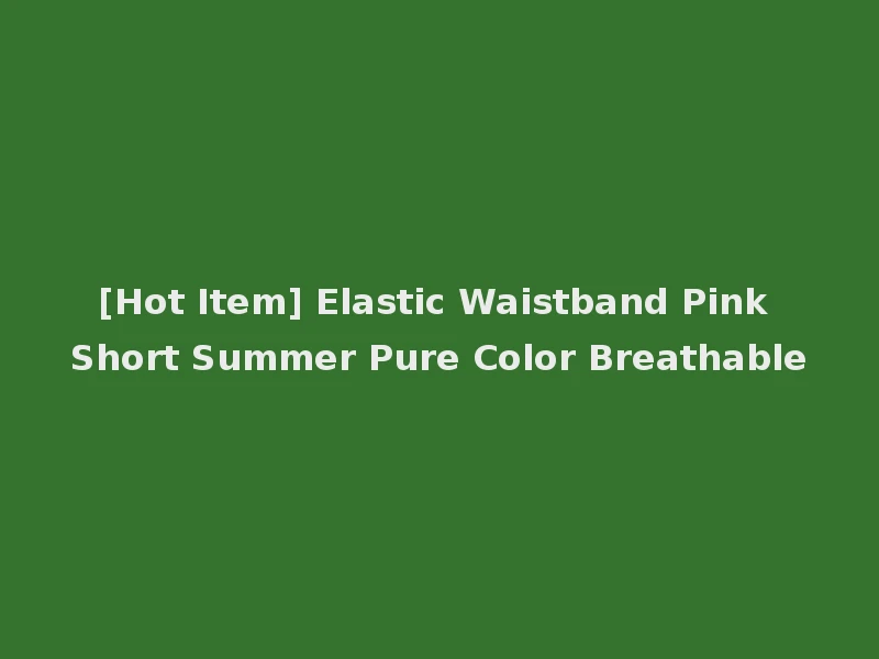 [Hot Item] Elastic Waistband Pink Short Summer Pure Color Breathable