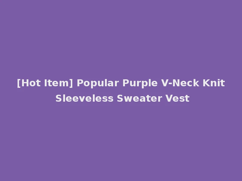 [Hot Item] Popular Purple V-Neck Knit Sleeveless Sweater Vest