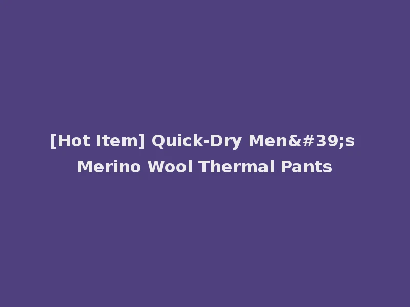 [Hot Item] Quick-Dry Men's Merino Wool Thermal Pants