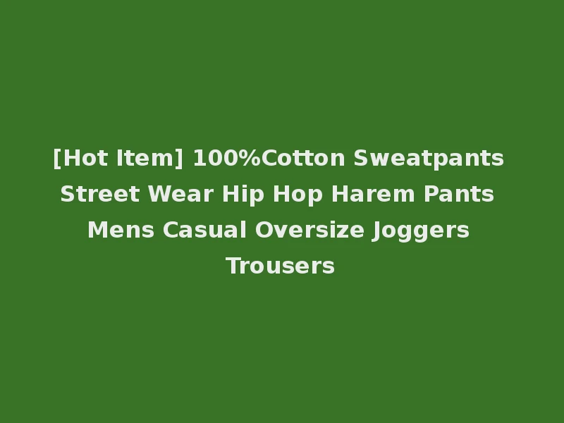 [Hot Item] 100%Cotton Sweatpants Street Wear Hip Hop Harem Pants Mens Casual Oversize Joggers Trousers
