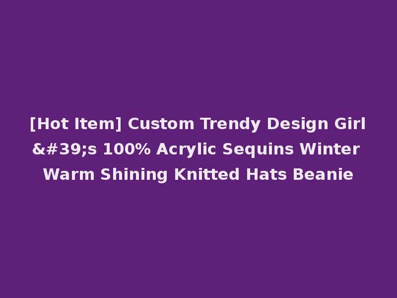 [Hot Item] Custom Trendy Design Girl's 100% Acrylic Sequins Winter Warm Shining Knitted Hats Beanie