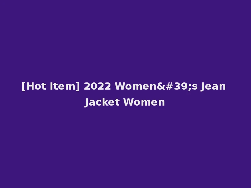 [Hot Item] 2022 Women's Jean Jacket Women