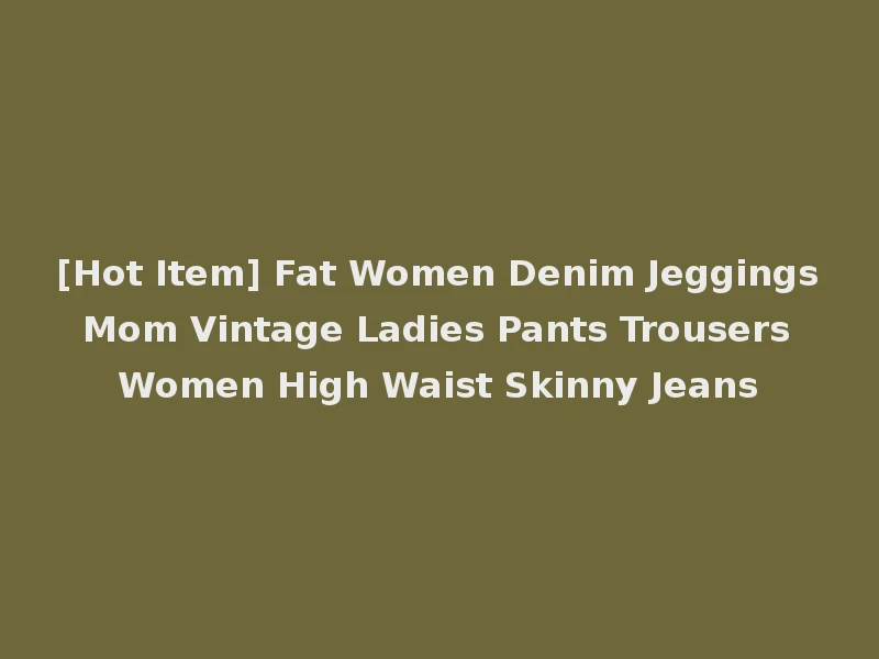 [Hot Item] Fat Women Denim Jeggings Mom Vintage Ladies Pants Trousers Women High Waist Skinny Jeans