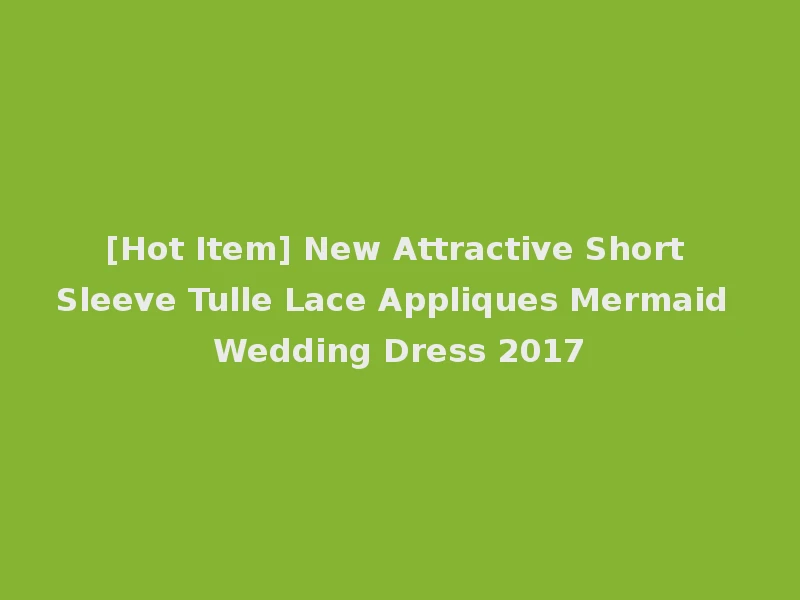 [Hot Item] New Attractive Short Sleeve Tulle Lace Appliques Mermaid Wedding Dress 2017