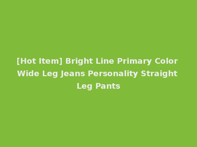[Hot Item] Bright Line Primary Color Wide Leg Jeans Personality Straight Leg Pants