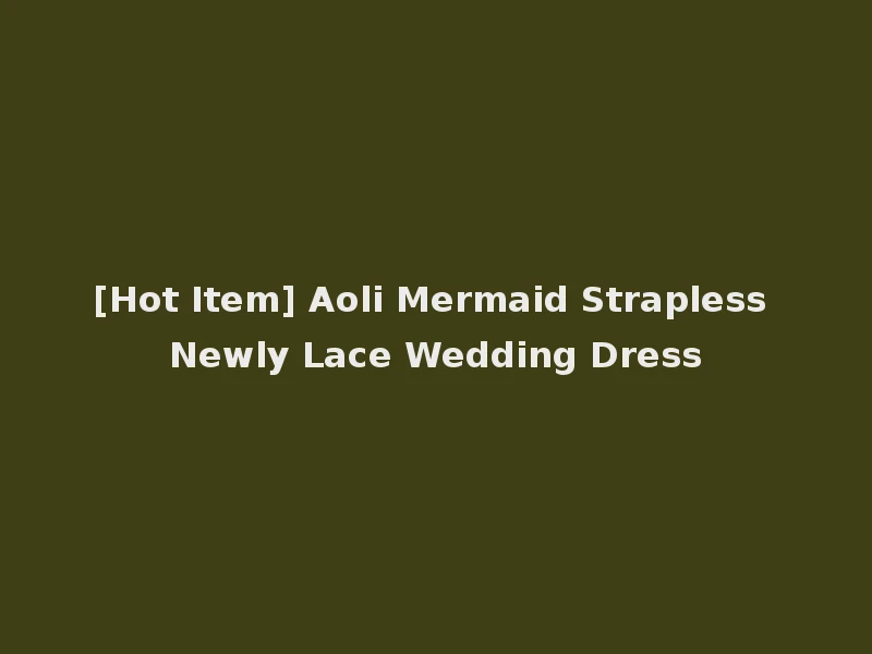 [Hot Item] Aoli Mermaid Strapless Newly Lace Wedding Dress