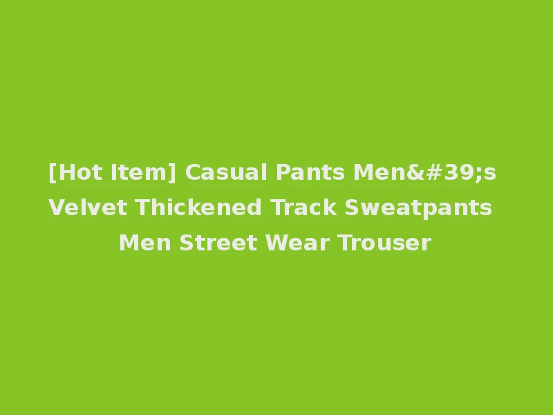 [Hot Item] Casual Pants Men's Velvet Thickened Track Sweatpants Men Street Wear Trouser