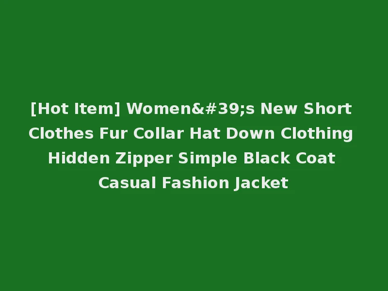 [Hot Item] Women's New Short Clothes Fur Collar Hat Down Clothing Hidden Zipper Simple Black Coat Casual Fashion Jacket