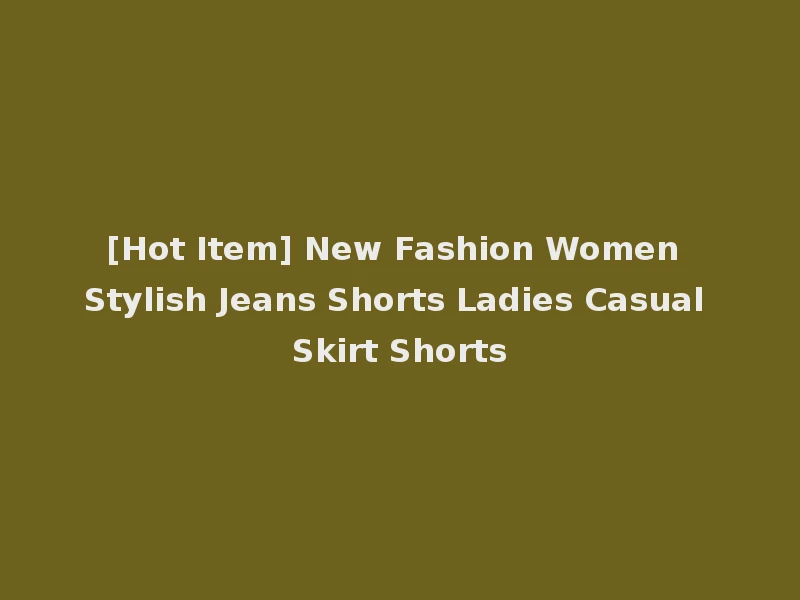 [Hot Item] New Fashion Women Stylish Jeans Shorts Ladies Casual Skirt Shorts