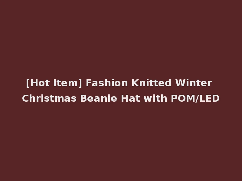 [Hot Item] Fashion Knitted Winter Christmas Beanie Hat with POM/LED