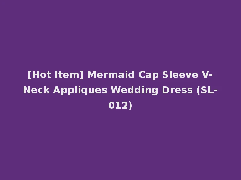 [Hot Item] Mermaid Cap Sleeve V-Neck Appliques Wedding Dress (SL-012)