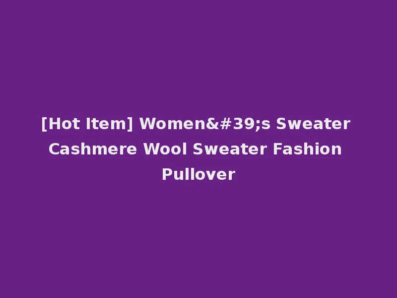 [Hot Item] Women's Sweater Cashmere Wool Sweater Fashion Pullover