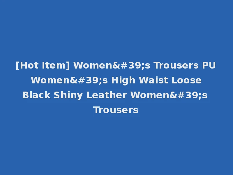 [Hot Item] Women's Trousers PU Women's High Waist Loose Black Shiny Leather Women's Trousers