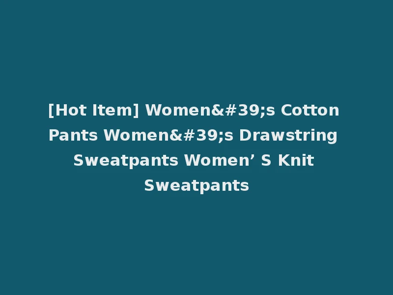 [Hot Item] Women's Cotton Pants Women's Drawstring Sweatpants Women’ S Knit Sweatpants