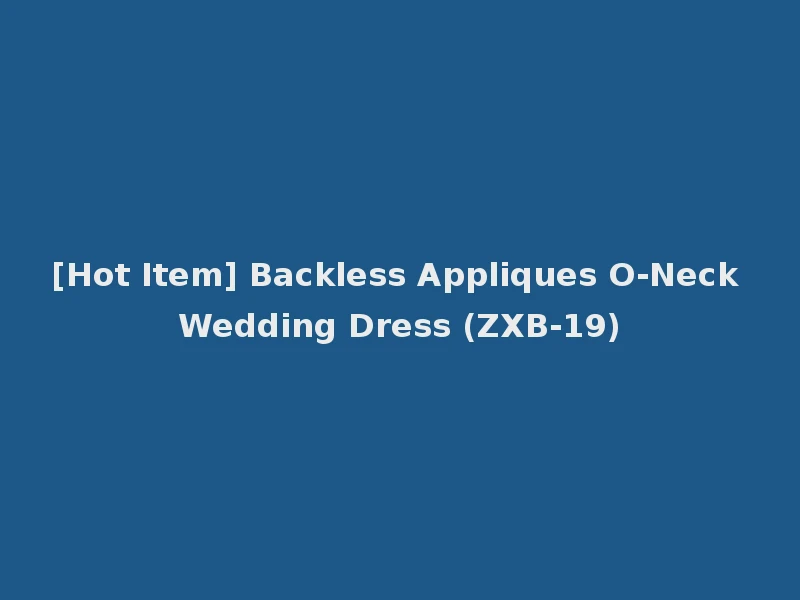 [Hot Item] Backless Appliques O-Neck Wedding Dress (ZXB-19)