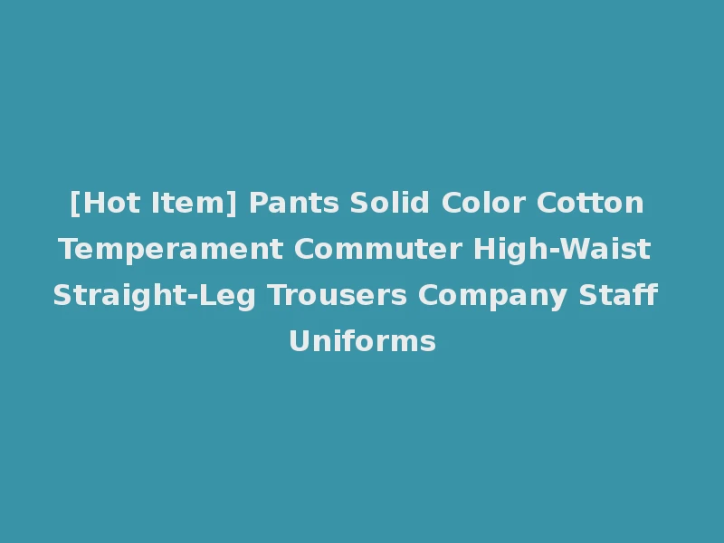 [Hot Item] Pants Solid Color Cotton Temperament Commuter High-Waist Straight-Leg Trousers Company Staff Uniforms