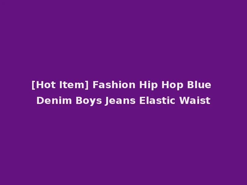 [Hot Item] Fashion Hip Hop Blue Denim Boys Jeans Elastic Waist