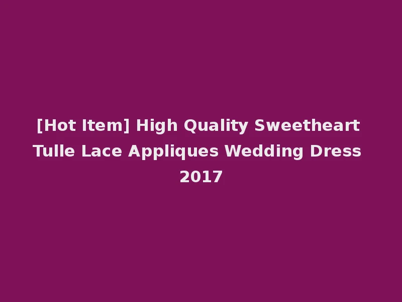 [Hot Item] High Quality Sweetheart Tulle Lace Appliques Wedding Dress 2017