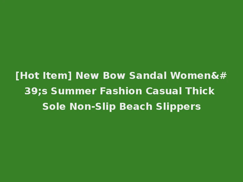 [Hot Item] New Bow Sandal Women's Summer Fashion Casual Thick Sole Non-Slip Beach Slippers