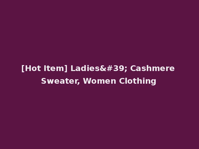[Hot Item] Ladies' Cashmere Sweater, Women Clothing