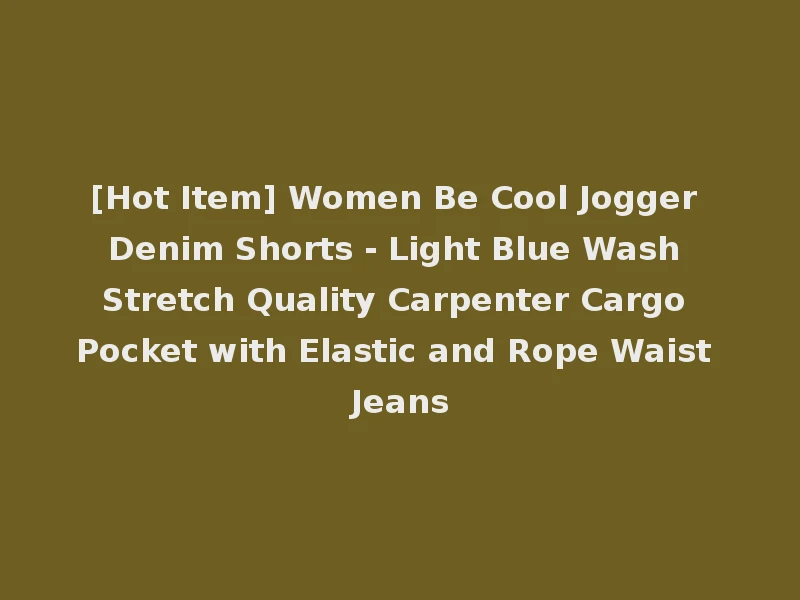 [Hot Item] Women Be Cool Jogger Denim Shorts - Light Blue Wash Stretch Quality Carpenter Cargo Pocket with Elastic and Rope Waist Jeans