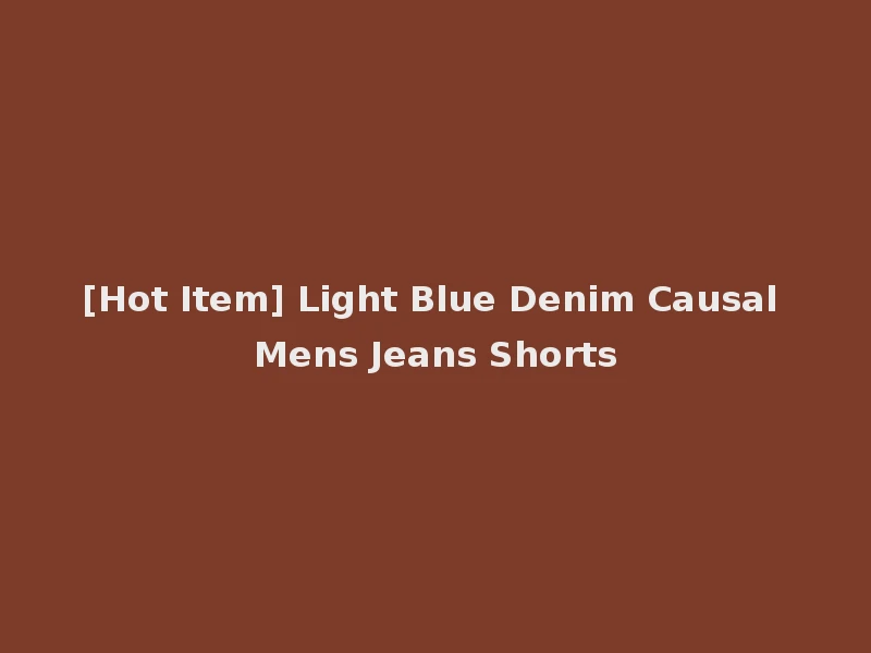 [Hot Item] Light Blue Denim Causal Mens Jeans Shorts