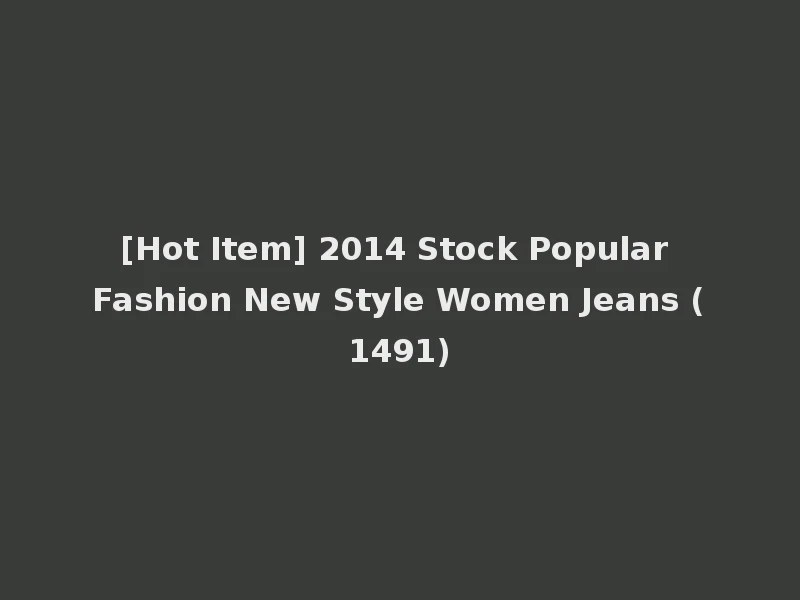 [Hot Item] 2014 Stock Popular Fashion New Style Women Jeans (1491)