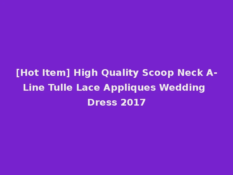 [Hot Item] High Quality Scoop Neck A-Line Tulle Lace Appliques Wedding Dress 2017