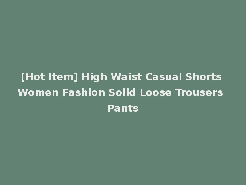 [Hot Item] High Waist Casual Shorts Women Fashion Solid Loose Trousers Pants