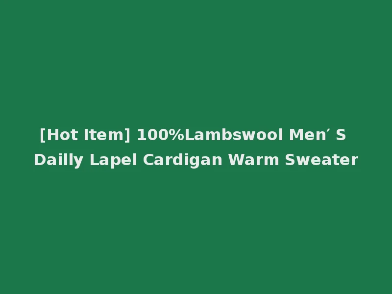 [Hot Item] 100%Lambswool Men′ S Dailly Lapel Cardigan Warm Sweater