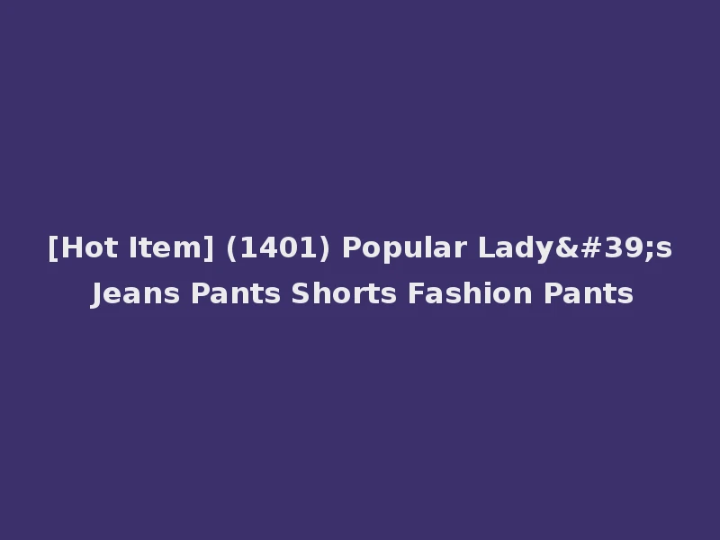 [Hot Item] (1401) Popular Lady's Jeans Pants Shorts Fashion Pants