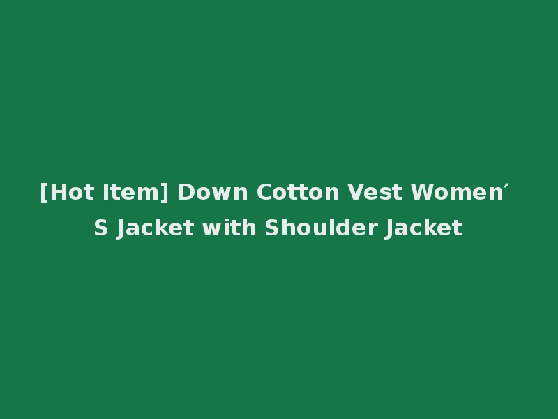 [Hot Item] Down Cotton Vest Women′ S Jacket with Shoulder Jacket