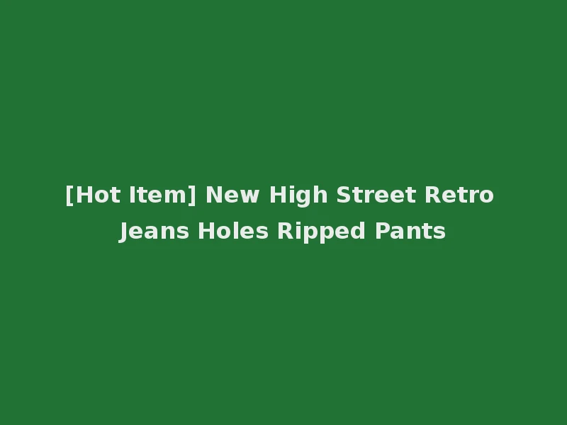 [Hot Item] New High Street Retro Jeans Holes Ripped Pants