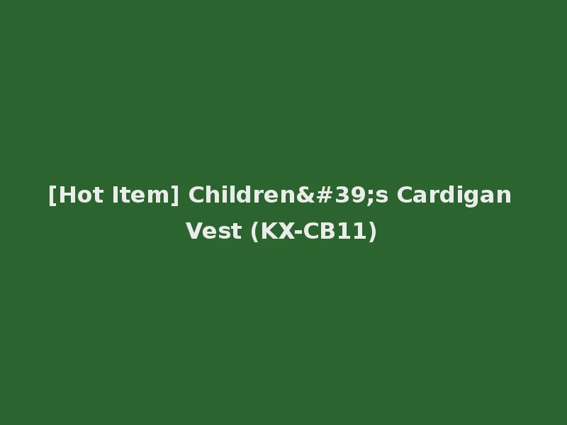 [Hot Item] Children's Cardigan Vest (KX-CB11)