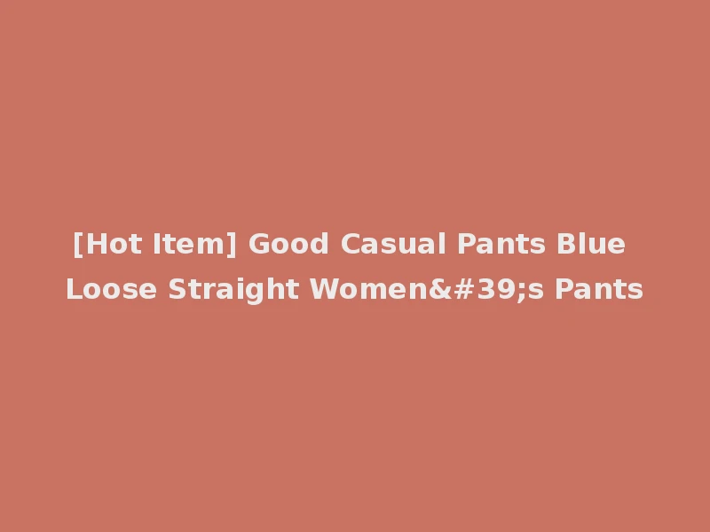 [Hot Item] Good Casual Pants Blue Loose Straight Women's Pants